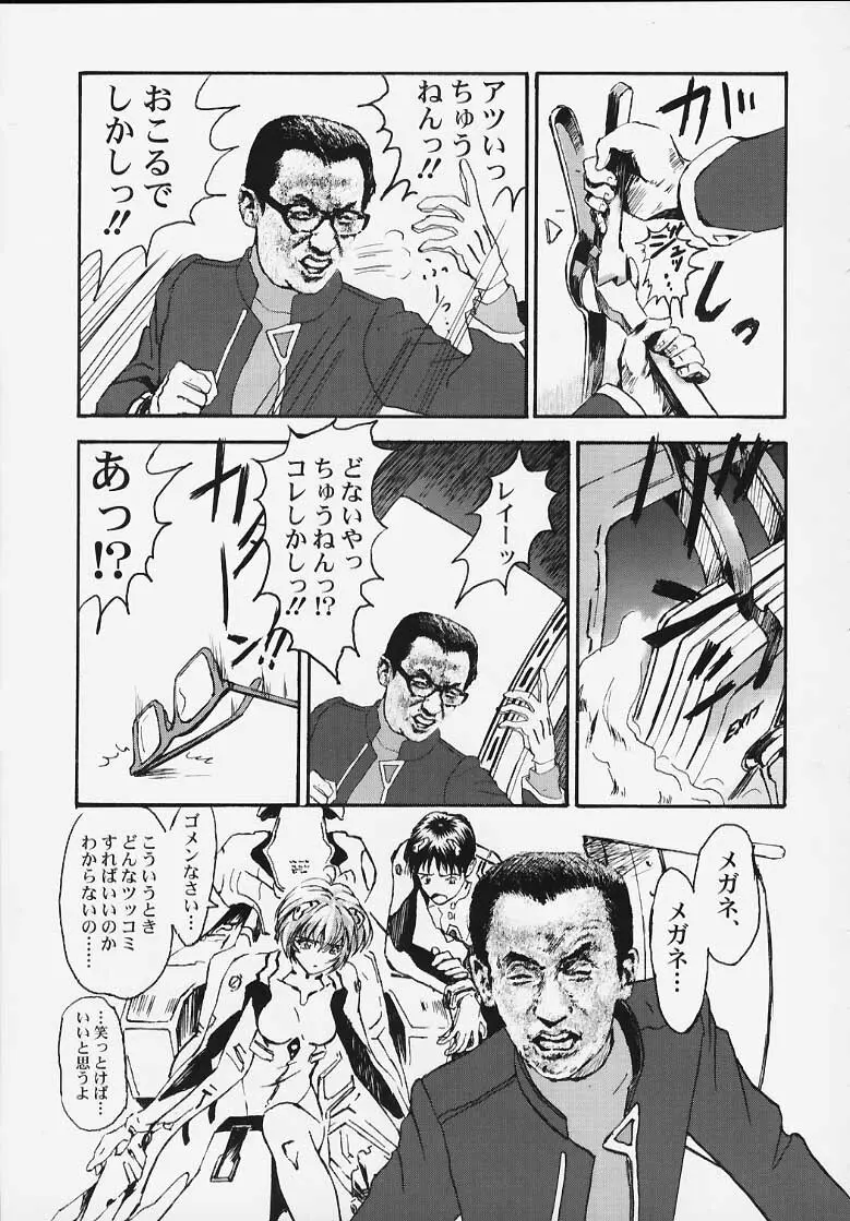 靖国DE会おう！ Page.8