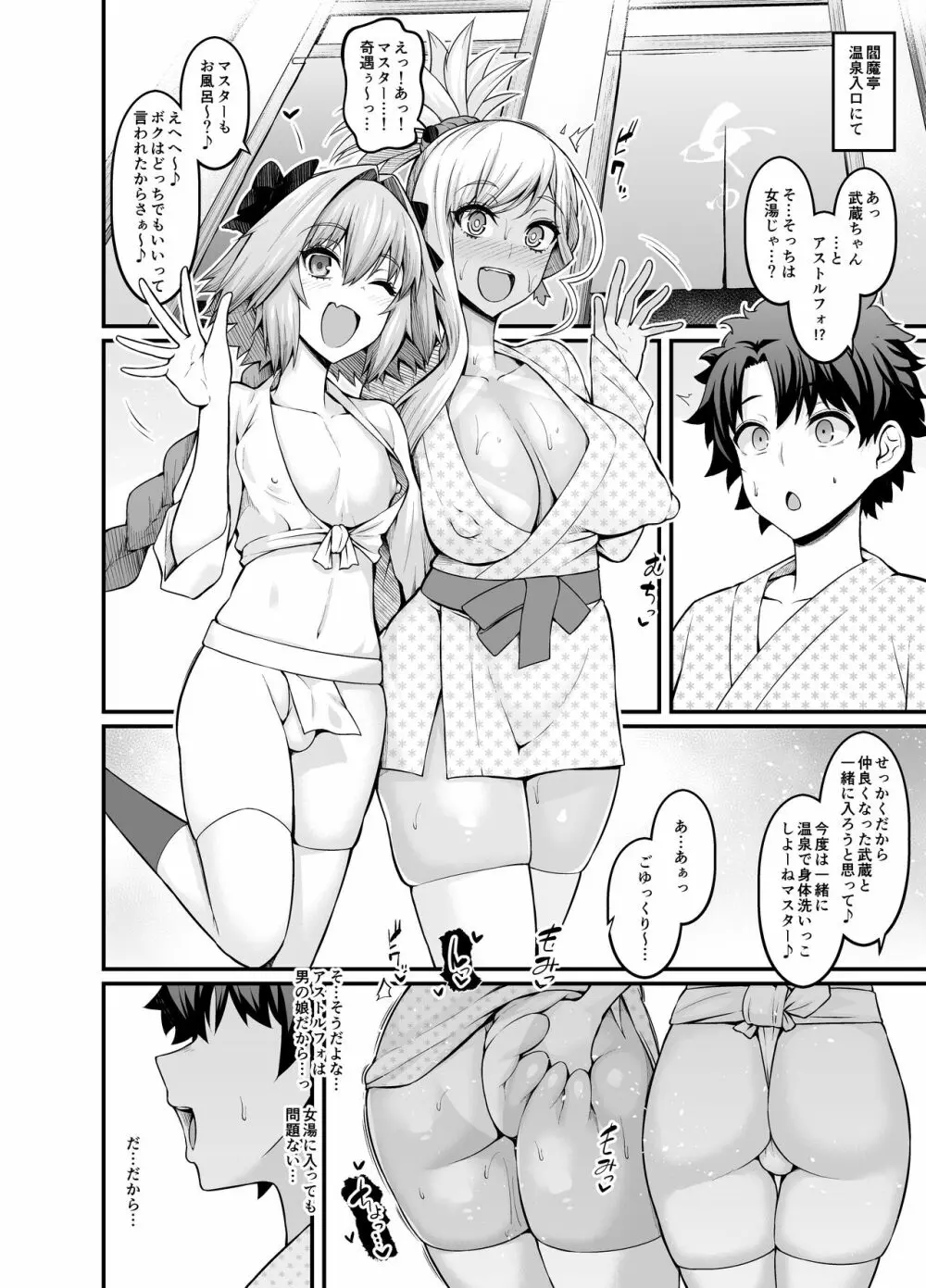 武蔵ちゃん、アストルフォと女湯へ行く Page.2