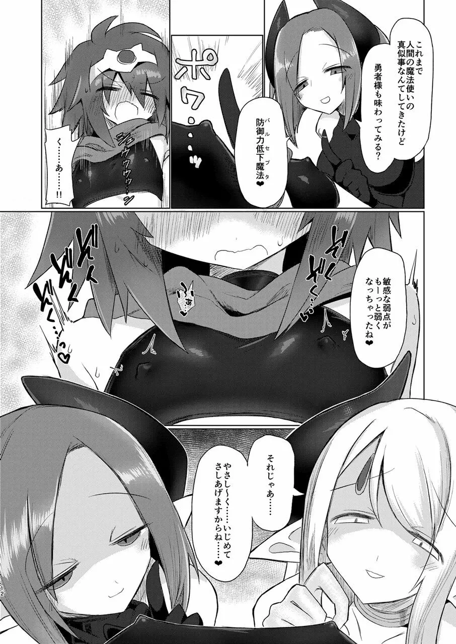 女淫魔なので女勇者様襲いますッ!! Page.11