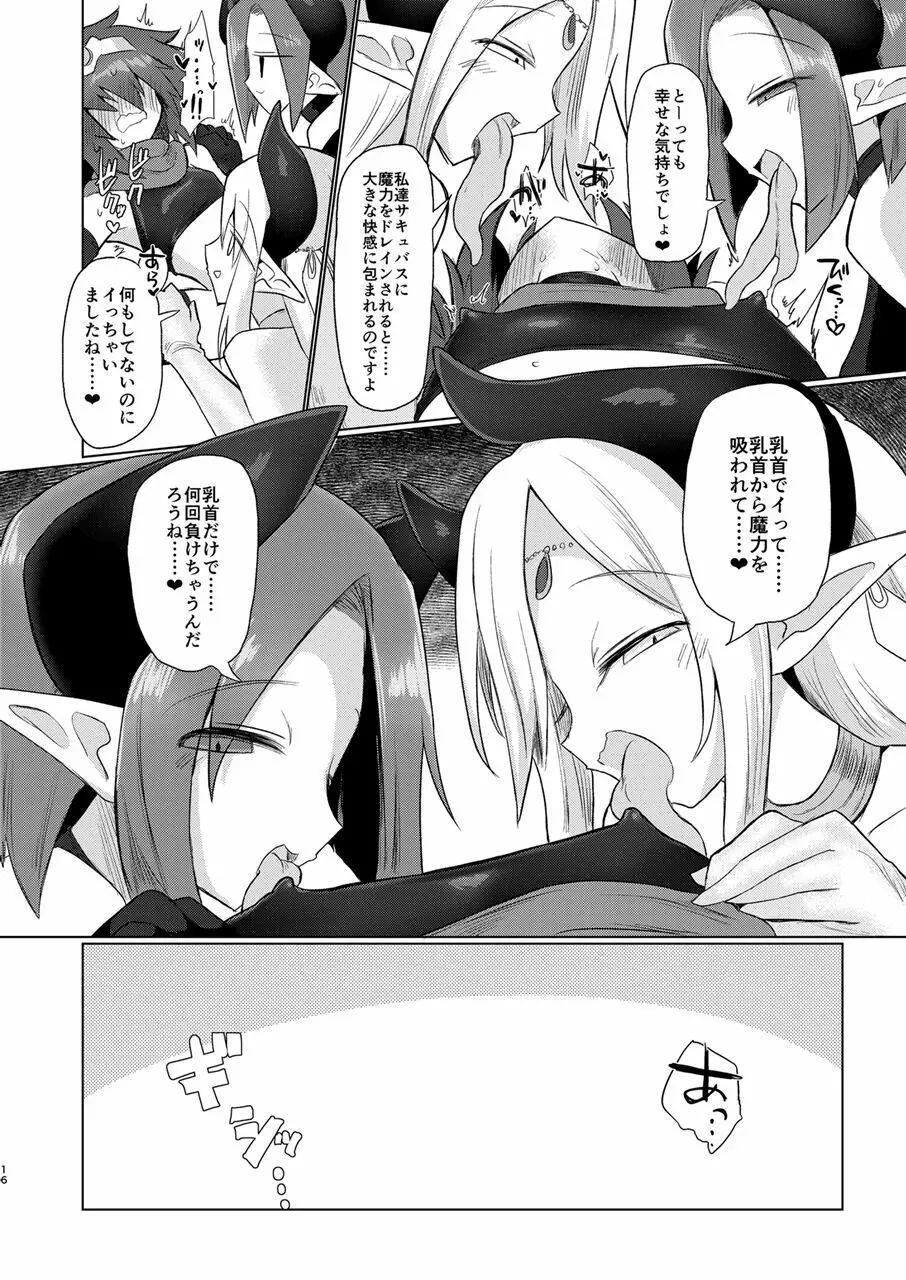 女淫魔なので女勇者様襲いますッ!! Page.15