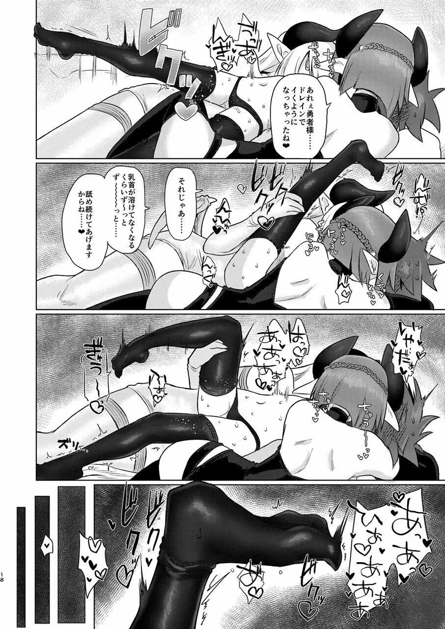 女淫魔なので女勇者様襲いますッ!! Page.17