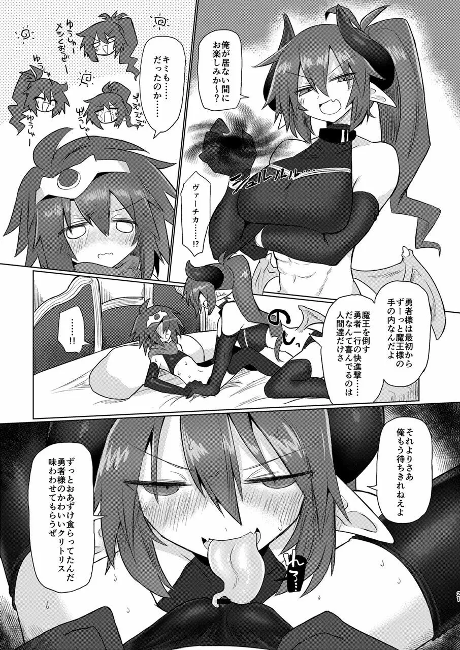 女淫魔なので女勇者様襲いますッ!! Page.20