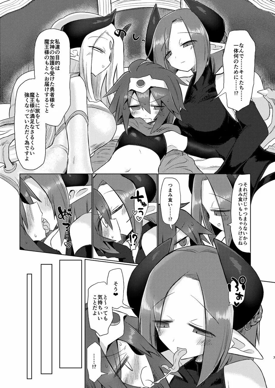 女淫魔なので女勇者様襲いますッ!! Page.6