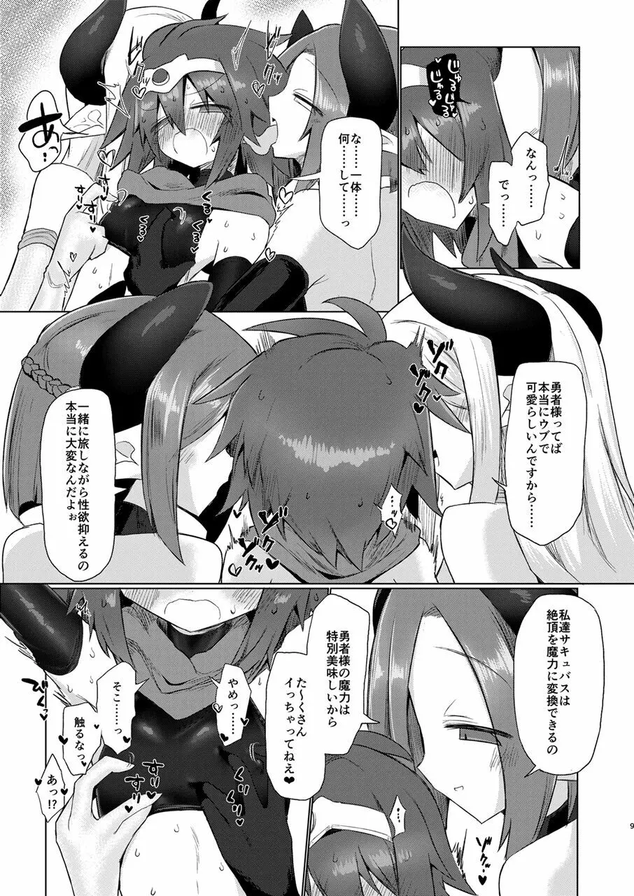 女淫魔なので女勇者様襲いますッ!! Page.8