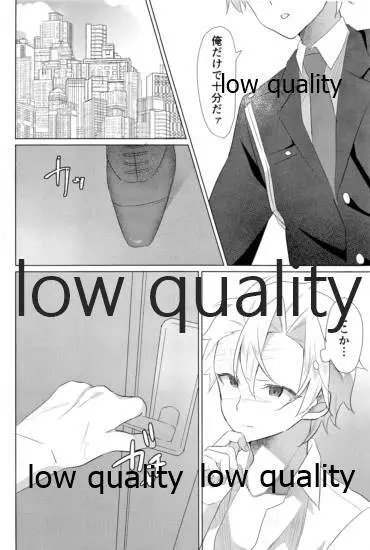 大人には敵わない Page.5