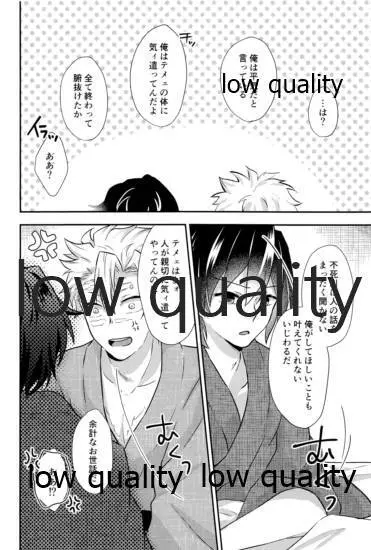 優しいだけじゃいや Page.11