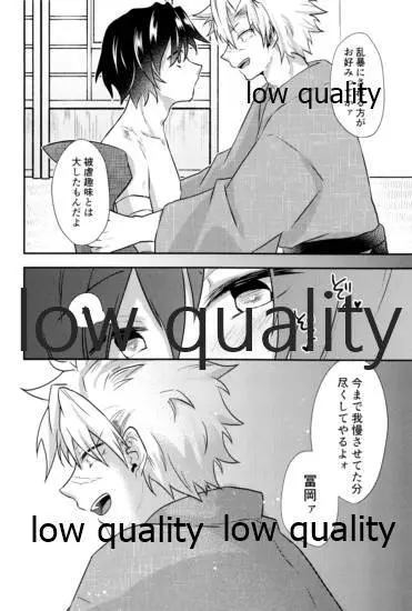 優しいだけじゃいや Page.13