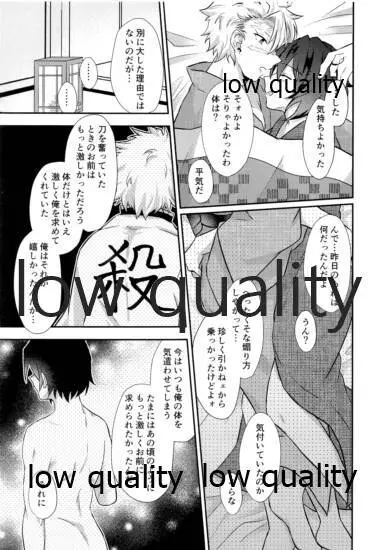 優しいだけじゃいや Page.24