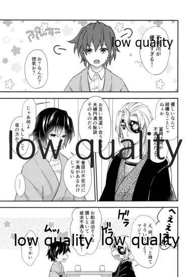 優しいだけじゃいや Page.4