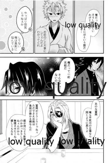 優しいだけじゃいや Page.6