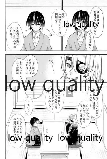 優しいだけじゃいや Page.7