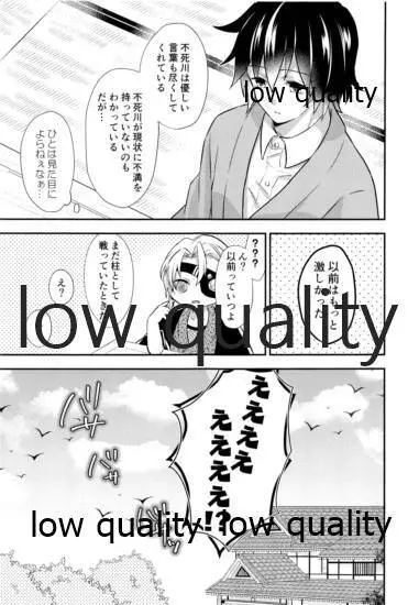 優しいだけじゃいや Page.8