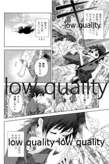 俺の同門が可愛すぎる件 Page.12