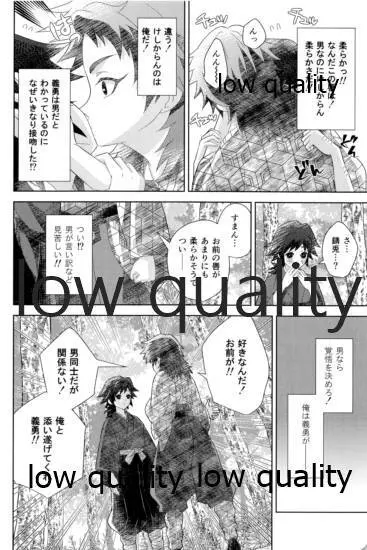 俺の同門が可愛すぎる件 Page.14