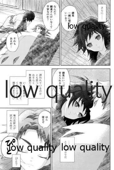 俺の同門が可愛すぎる件 Page.17