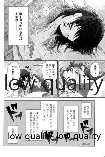 俺の同門が可愛すぎる件 Page.18