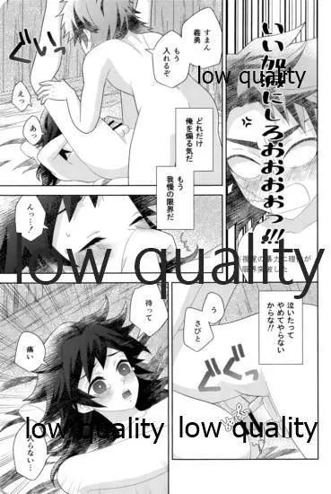 俺の同門が可愛すぎる件 Page.27