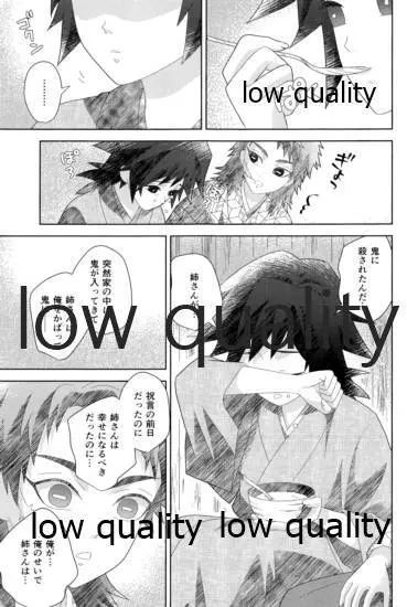 俺の同門が可愛すぎる件 Page.7