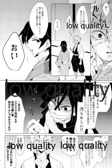 惚れた腫れたは蛇もくわん!! Page.15