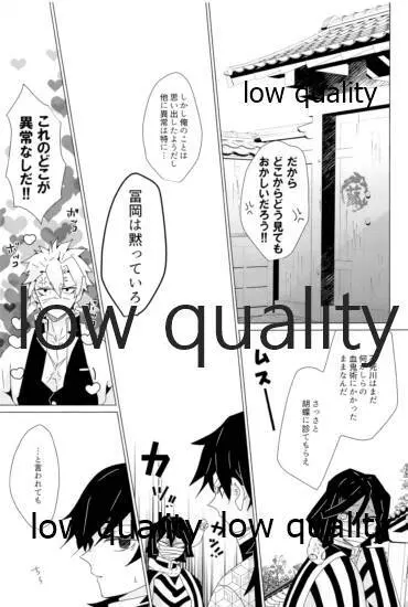 惚れた腫れたは蛇もくわん!! Page.32