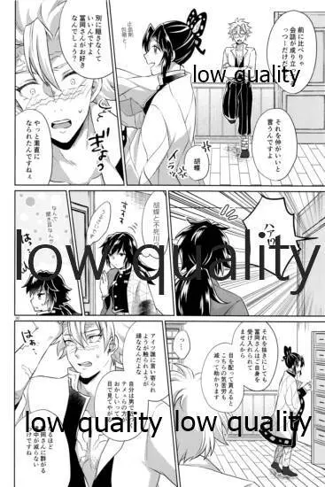 変わらない形をあいしてみたい Page.29