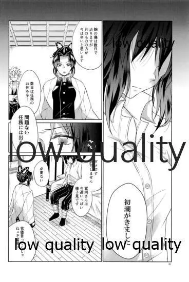 変わらない形をあいしてみたい Page.37