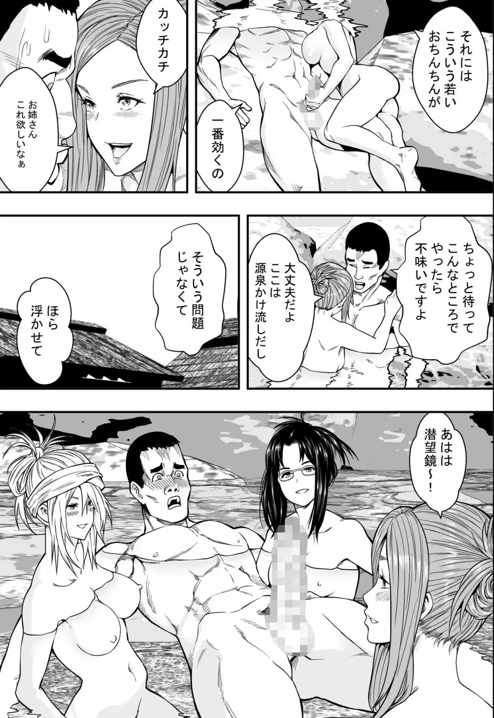 温泉旅行と絶倫人妻たち Page.14