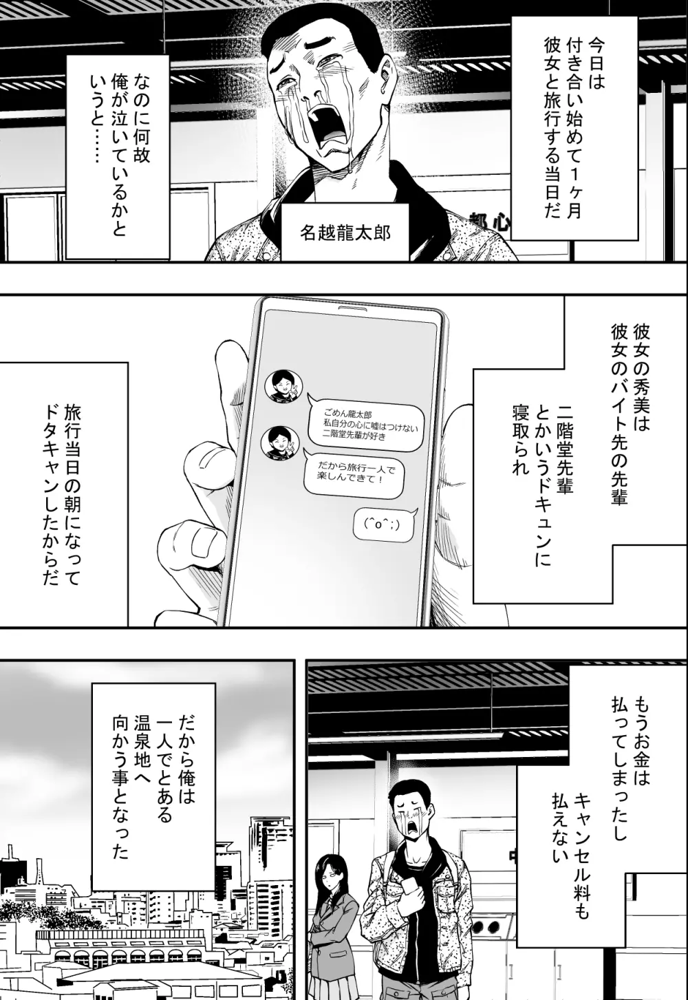 温泉旅行と絶倫人妻たち Page.2