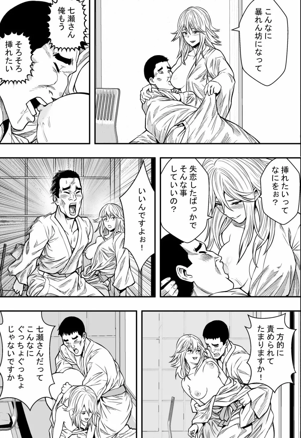 温泉旅行と絶倫人妻たち Page.26