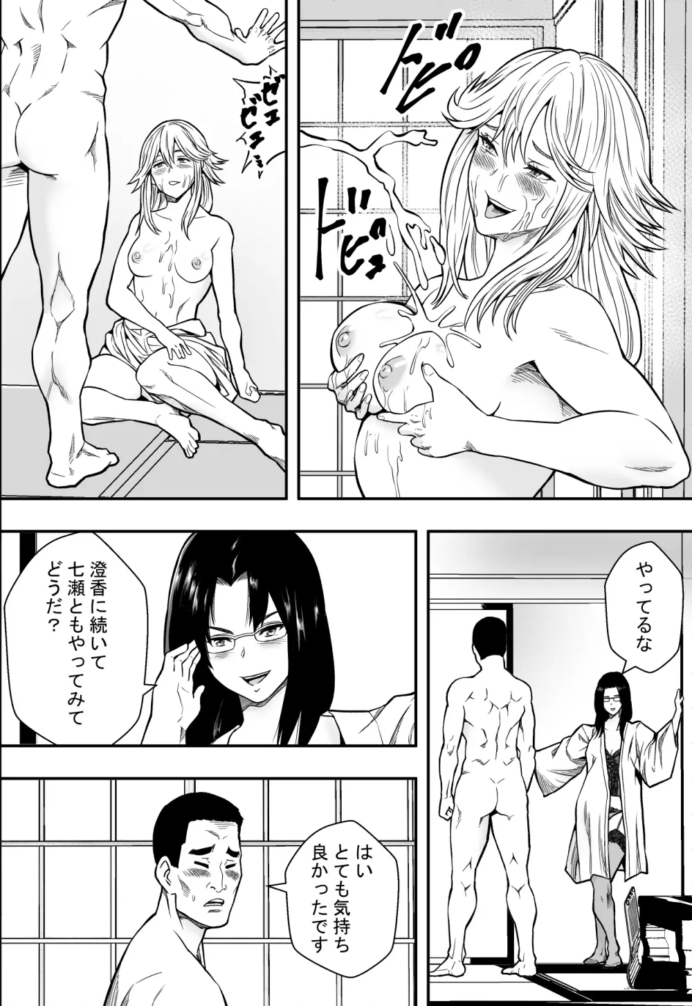 温泉旅行と絶倫人妻たち Page.31