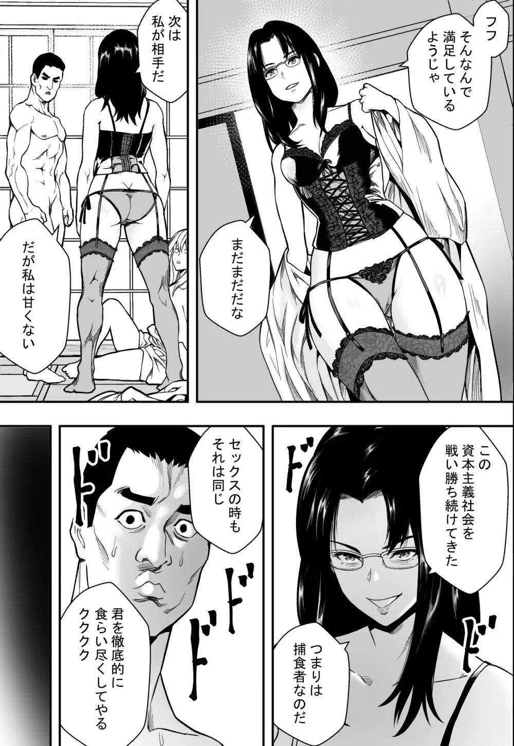 温泉旅行と絶倫人妻たち Page.32