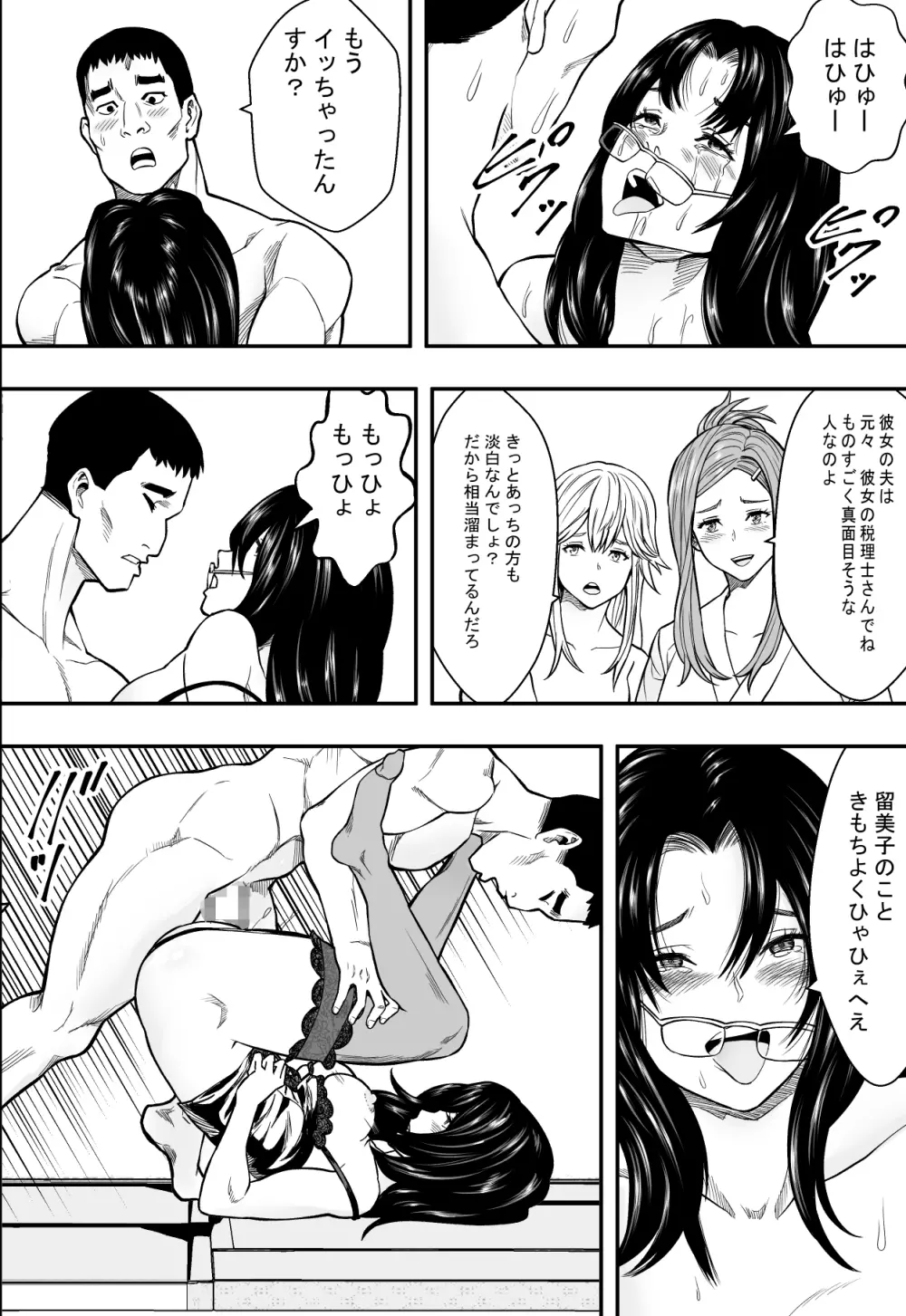 温泉旅行と絶倫人妻たち Page.35