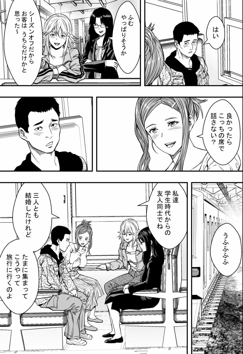 温泉旅行と絶倫人妻たち Page.4