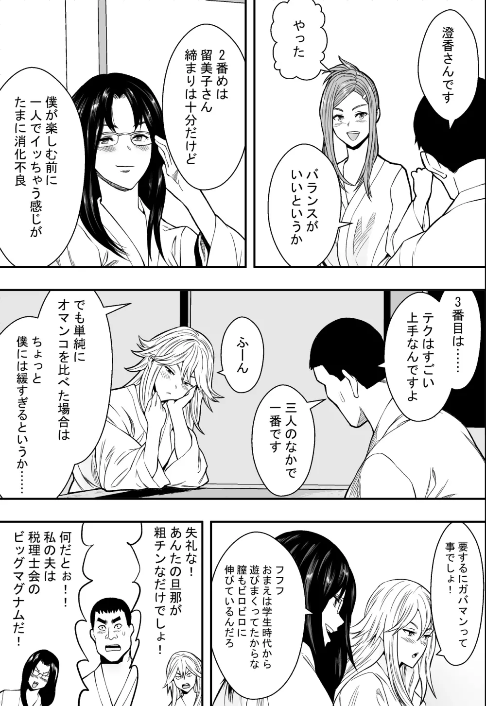 温泉旅行と絶倫人妻たち Page.42