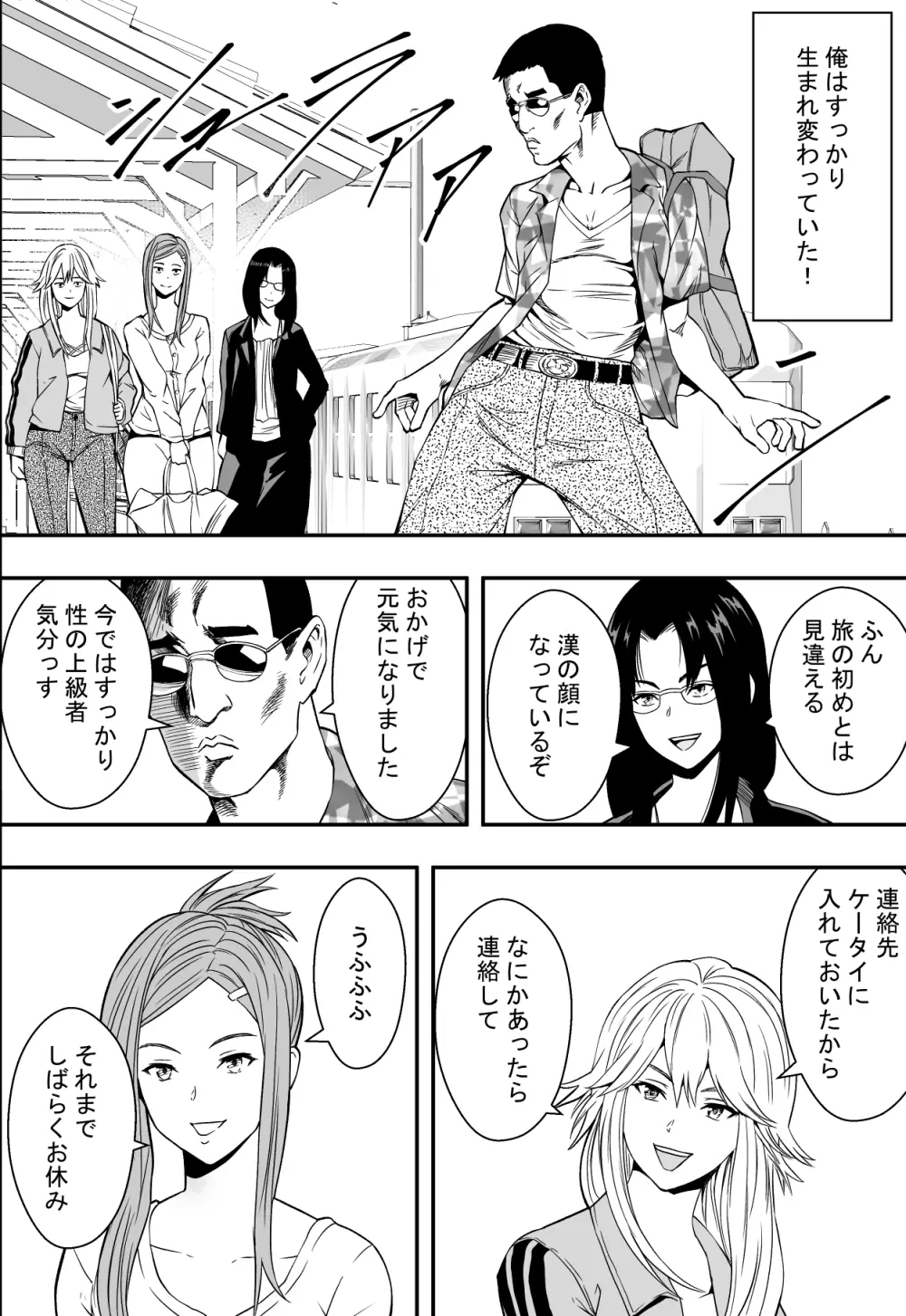 温泉旅行と絶倫人妻たち Page.49