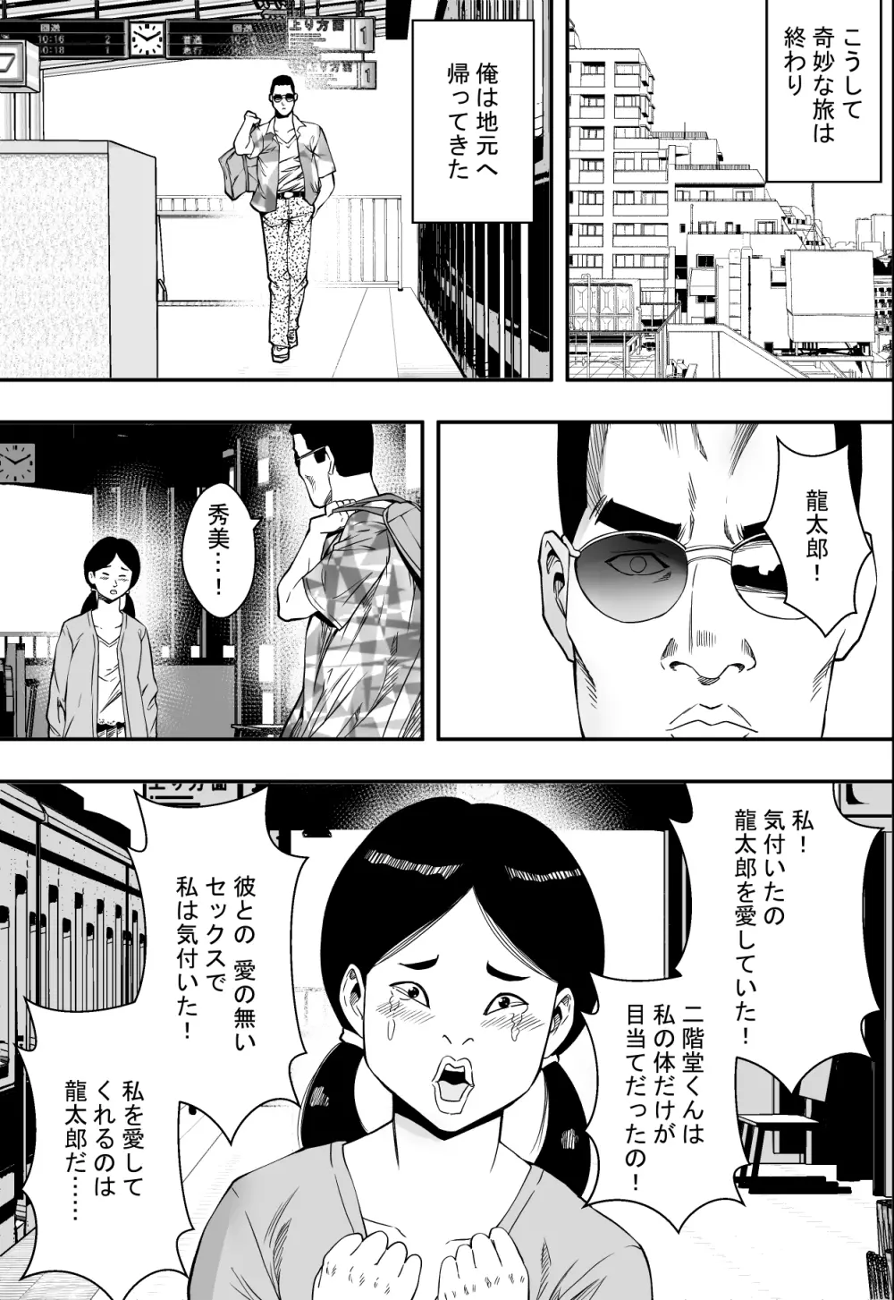 温泉旅行と絶倫人妻たち Page.50