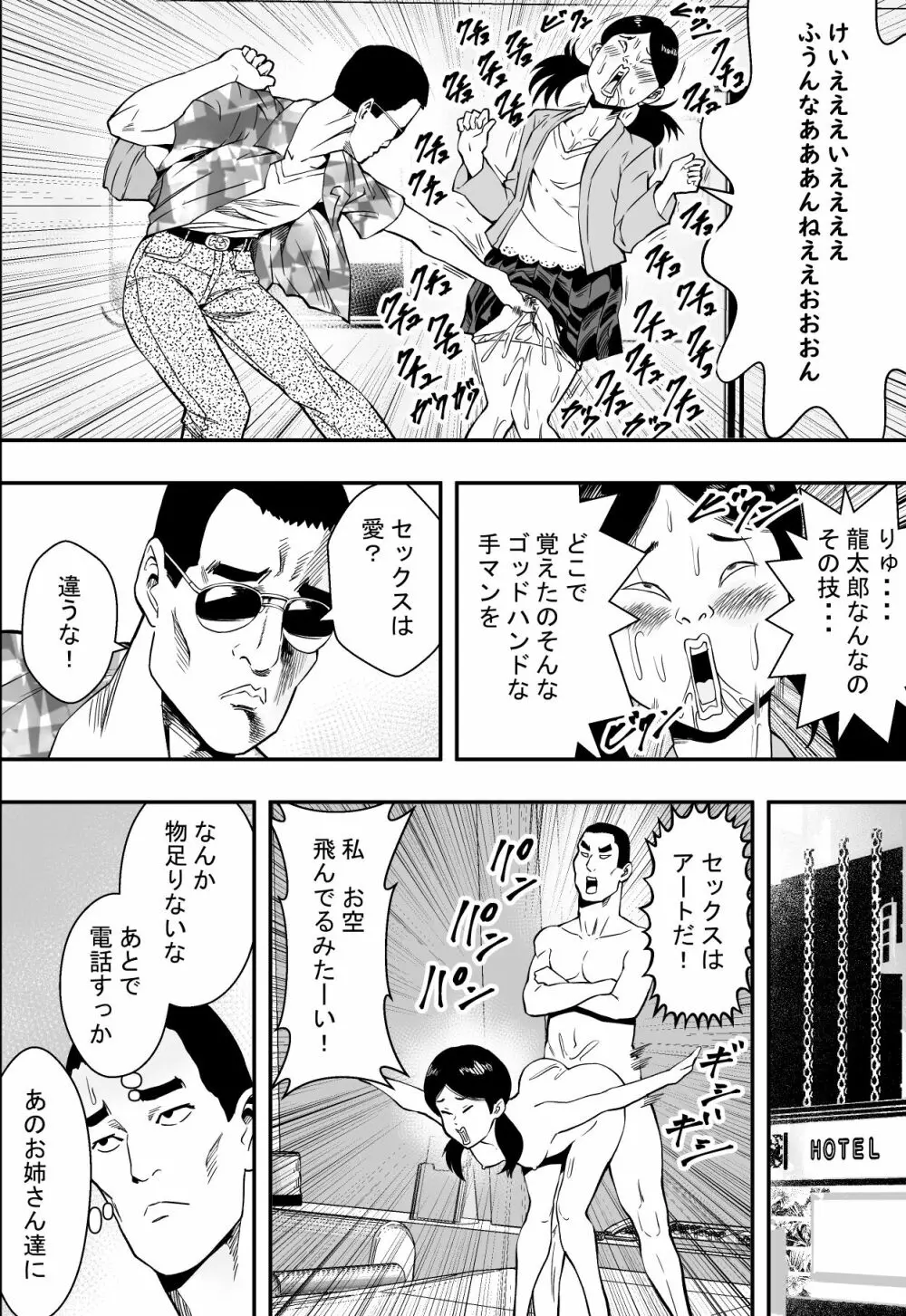 温泉旅行と絶倫人妻たち Page.51