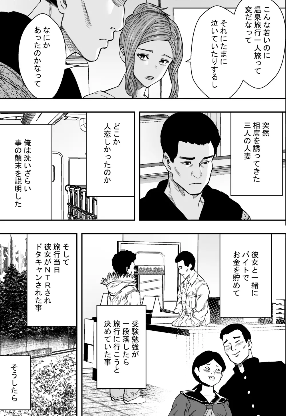 温泉旅行と絶倫人妻たち Page.6