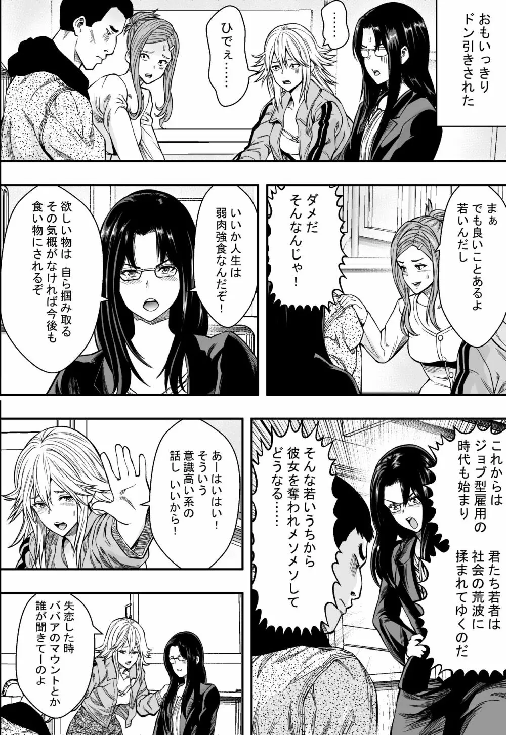 温泉旅行と絶倫人妻たち Page.7