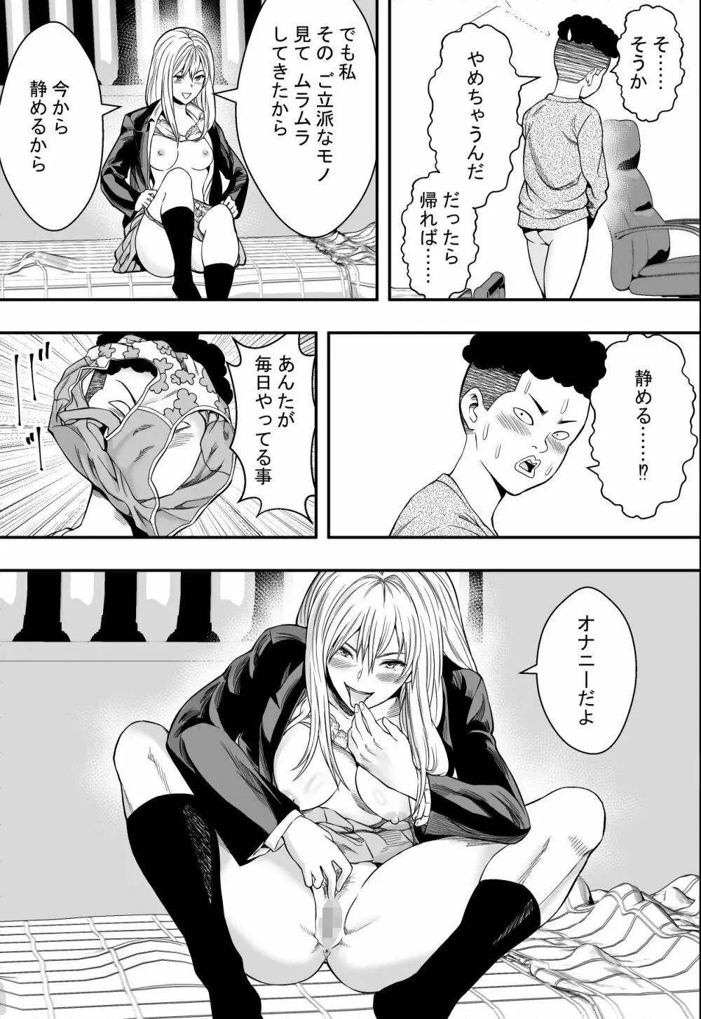 拗らせギャルハーレム Page.12