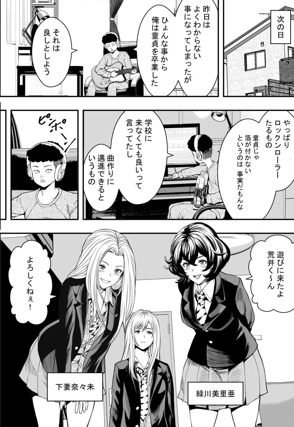 拗らせギャルハーレム Page.23