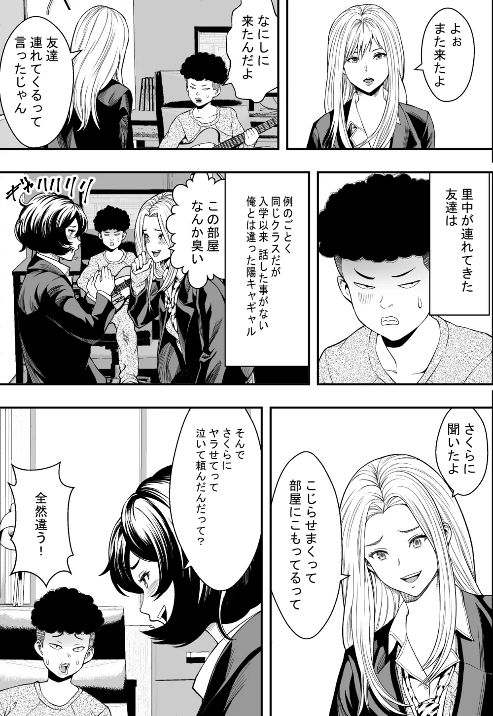 拗らせギャルハーレム Page.24