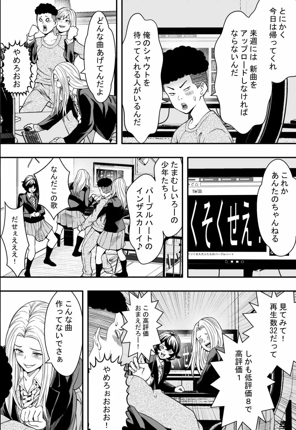 拗らせギャルハーレム Page.25