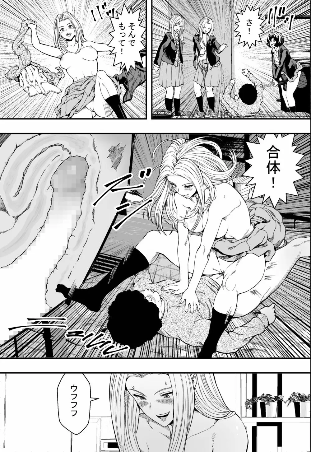 拗らせギャルハーレム Page.28