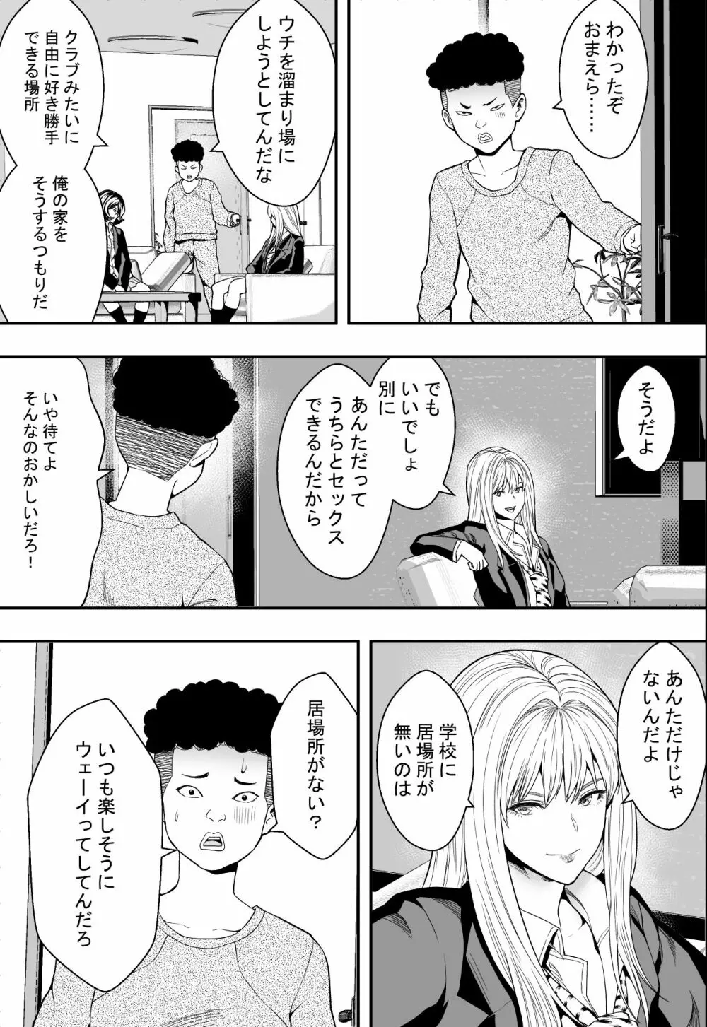 拗らせギャルハーレム Page.38