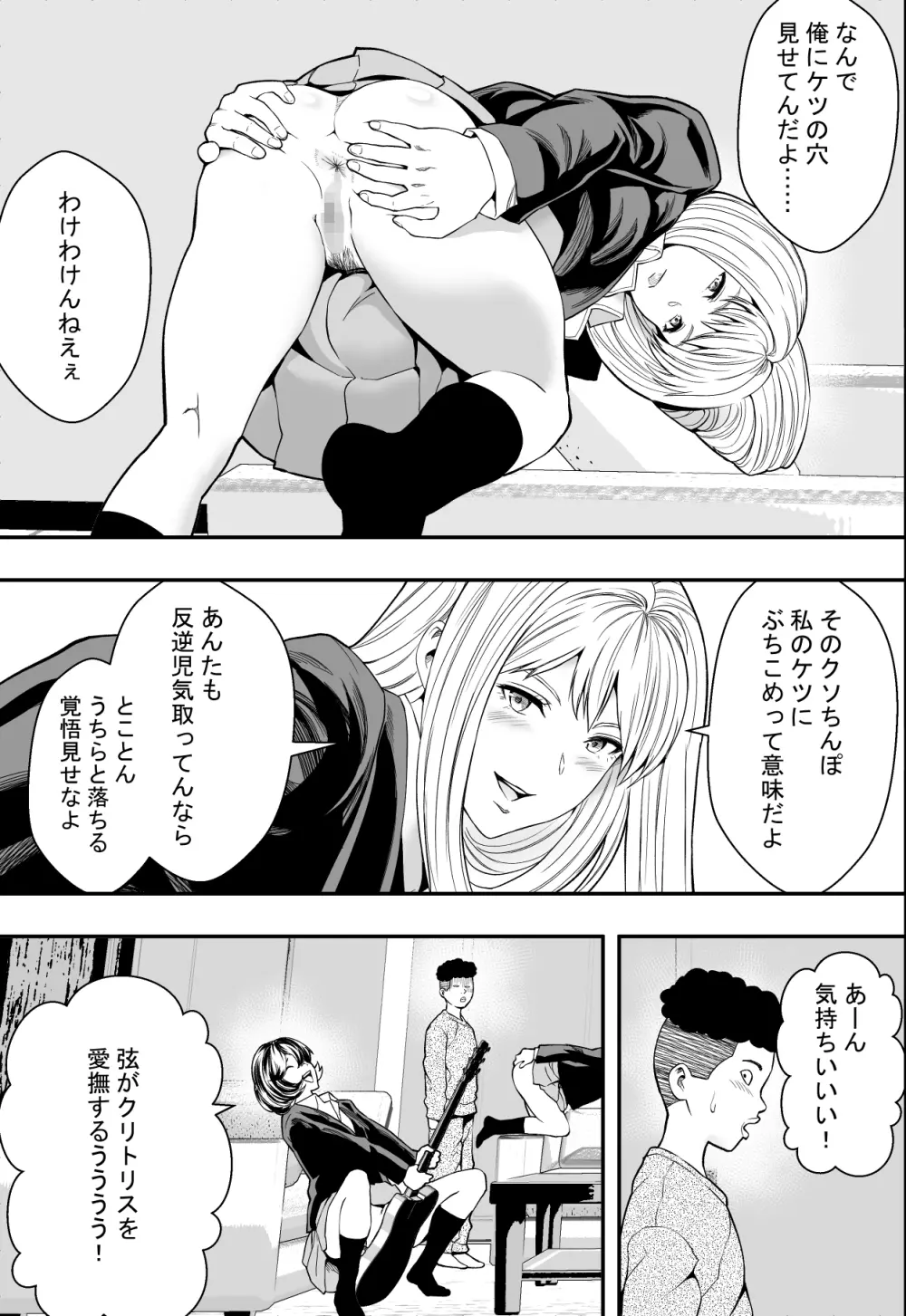 拗らせギャルハーレム Page.40