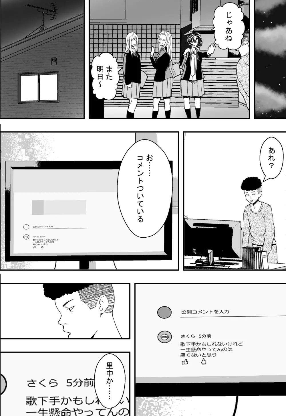 拗らせギャルハーレム Page.49