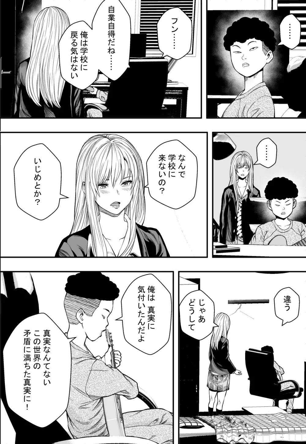 拗らせギャルハーレム Page.5