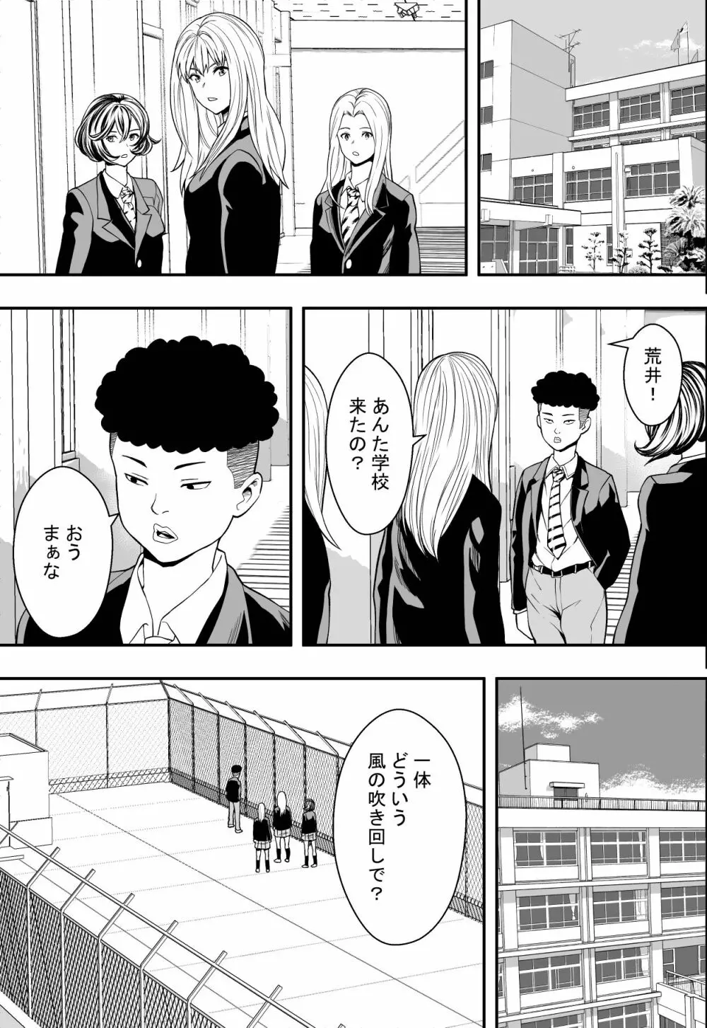 拗らせギャルハーレム Page.50