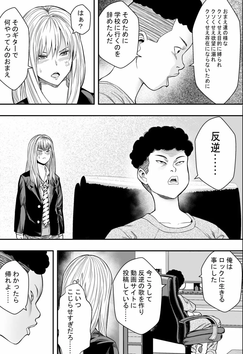 拗らせギャルハーレム Page.6